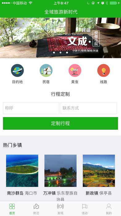 云游-智慧旅游助手 screenshot 3