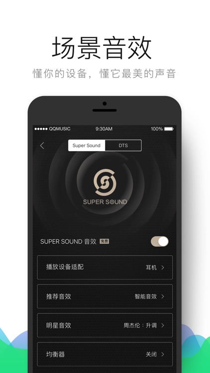 QQ音乐 - 让生活充满音乐 screenshot-4