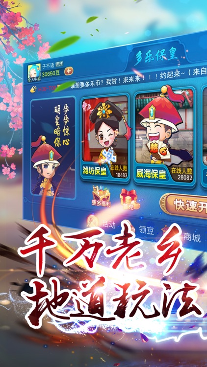 多乐保皇-官方正版