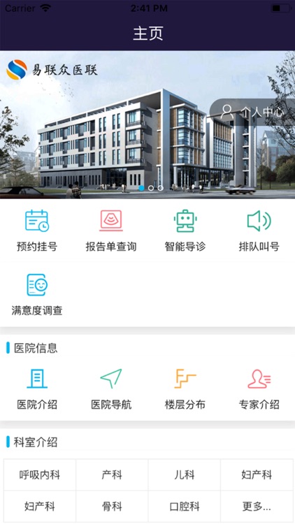 医联掌上医院 screenshot-3