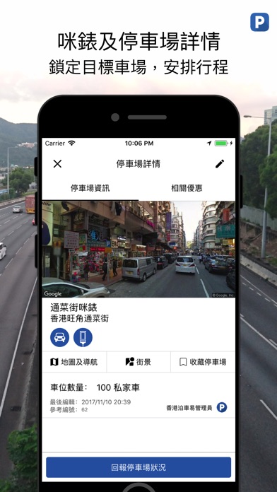 香港泊車易 - HKParking screenshot 2