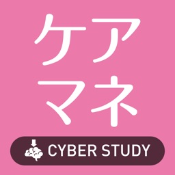 ケアマネージャー 過去試験問題集（ケアマネ・介護支援専門員）