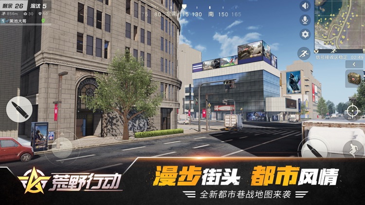 荒野行动:都市阵线