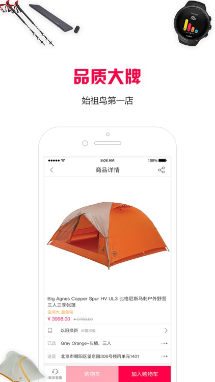 哈驴-驴友户外装备用品首选购物平台 screenshot-3
