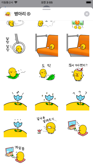 Chick KR Sticker - Season 5(圖4)-速報App