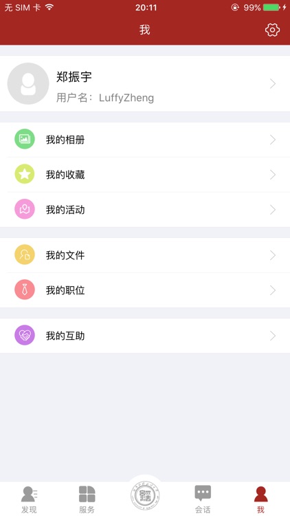 河南财大校友-河南财经政法大学校友会App screenshot-4