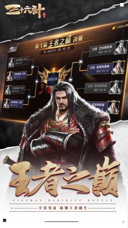 三十六计(跨服国战) screenshot-3