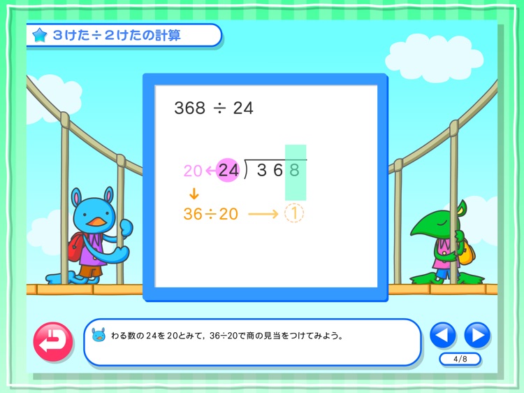 わかる！算数 小学４年【上】 screenshot-3