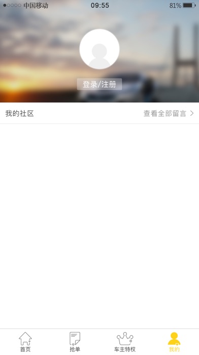 U婚车联盟 screenshot 3