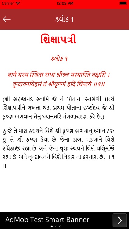 Shikshapatri Gujrati