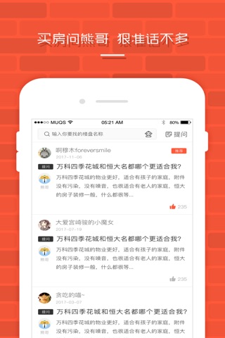 袋袋熊-沈阳专业的找房买房测评平台 screenshot 3