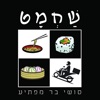 שחמט סושי בר