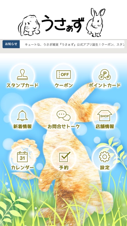 うさぁず