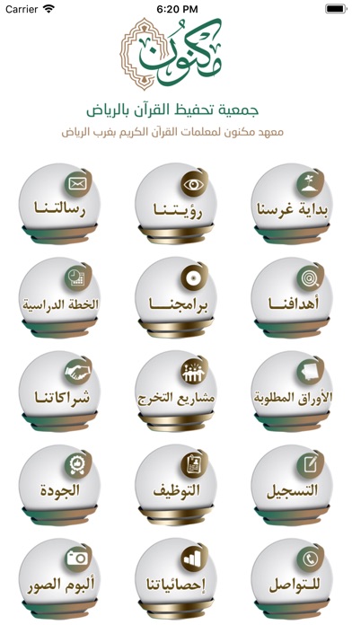 معهد مكنون بغرب الرياض screenshot 2