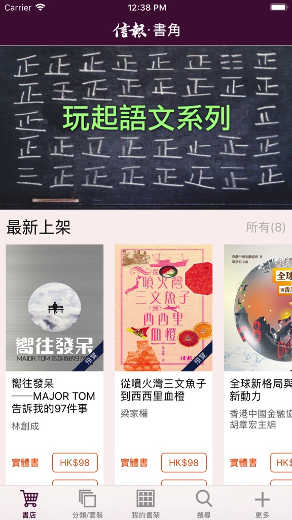 【图】信報‧書角(截图1)