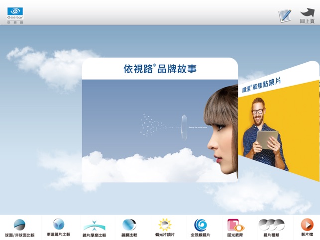 Essilor Taiwan(圖2)-速報App