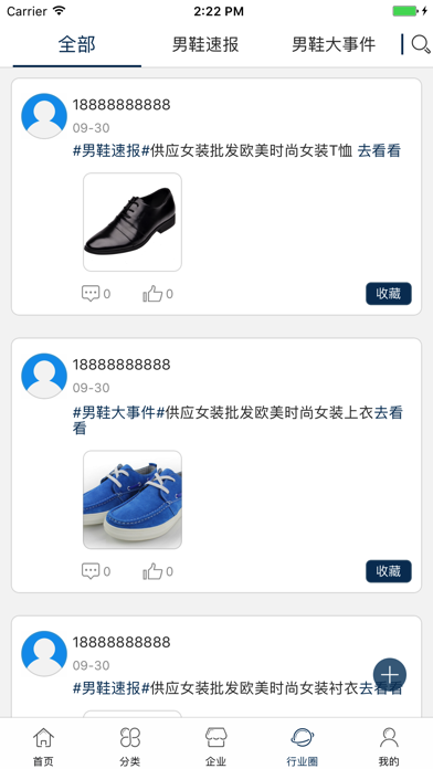 中国男鞋交易市场 screenshot 4