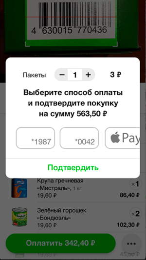 ScanToBuy Пятерочка(圖3)-速報App