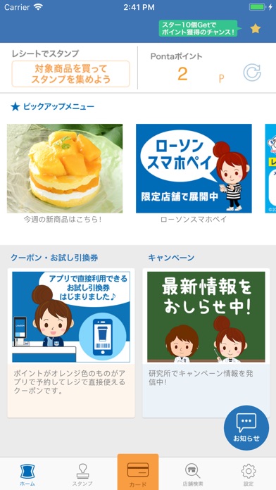 ローソン screenshot1