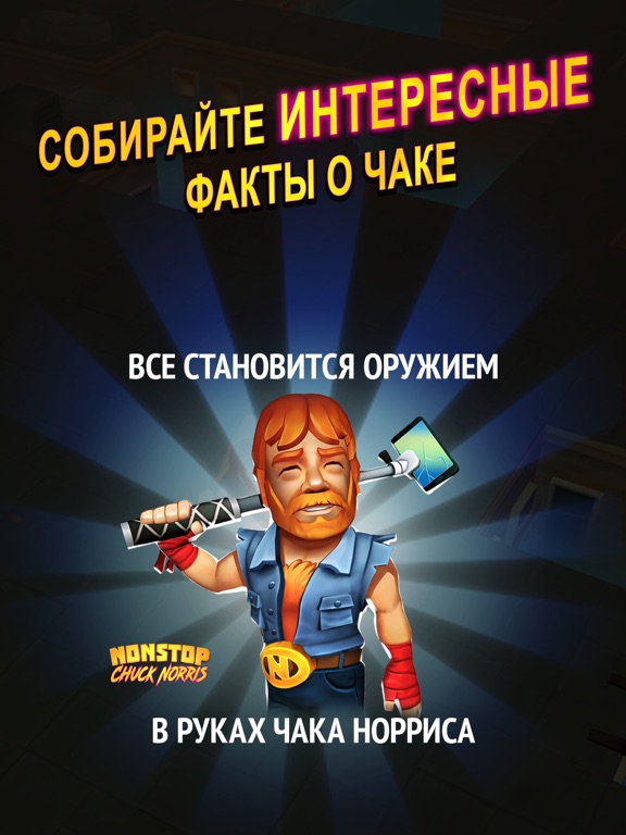 Скачать Nonstop Chuck Norris