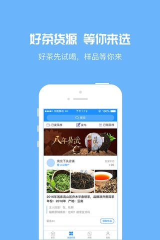 茶商通 - 一款专门服务茶商的软件 screenshot 2
