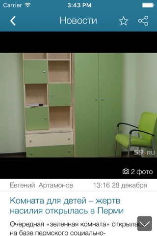 59.ru – Новости Перми screenshot 3