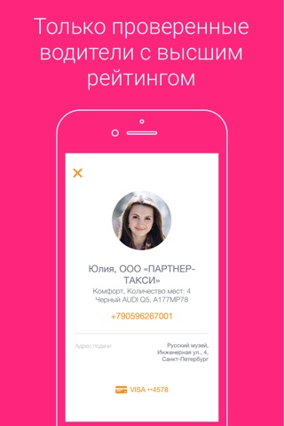 LADY TAXI, Женское такси screenshot 2