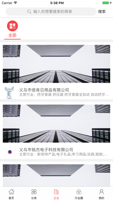 中国小商品交易平台 screenshot 3