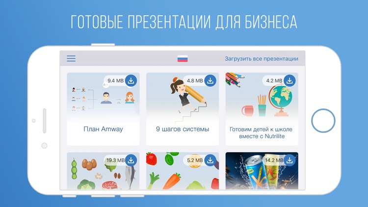 Бизнес План Amway от DA