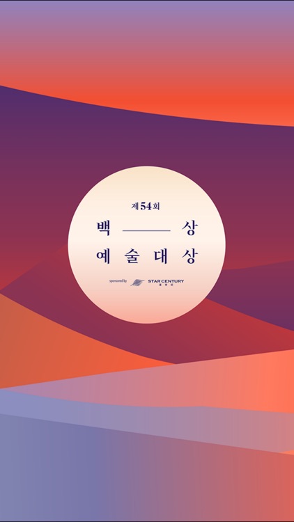 54th BaekSang Arts Awards VOTE