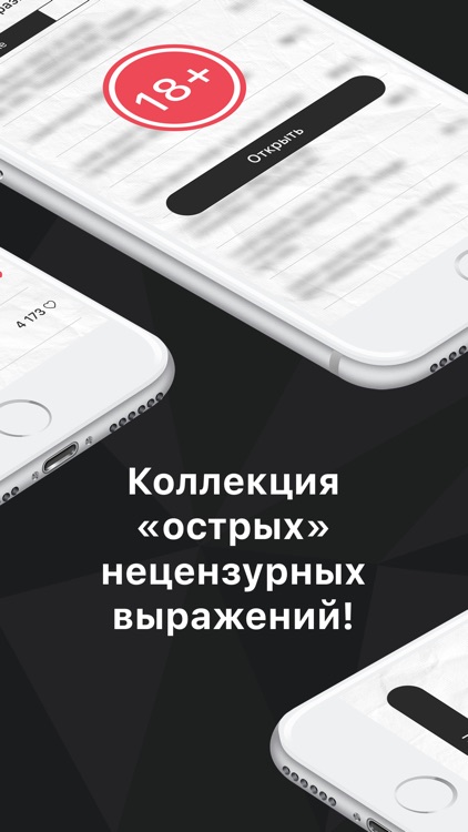 Черная риторика screenshot-3