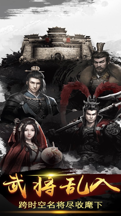 策略三国荣耀--乱世神将争霸三国