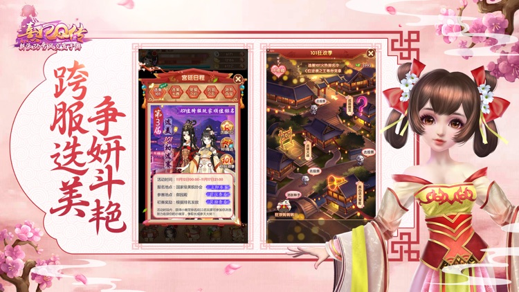熹妃Q传—新派3D古风交友手游 screenshot-6