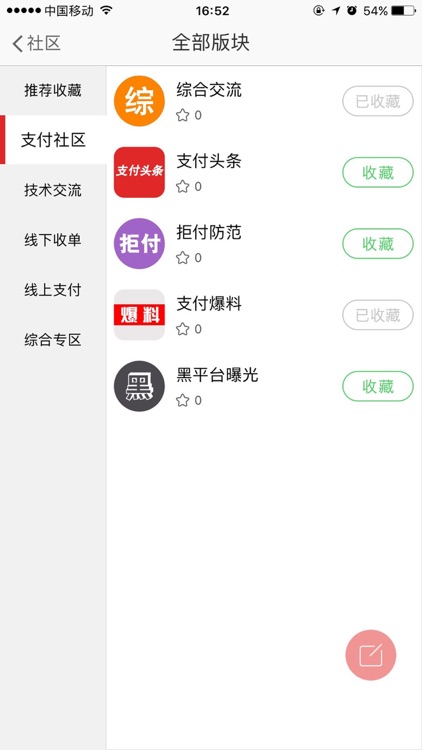 支付社