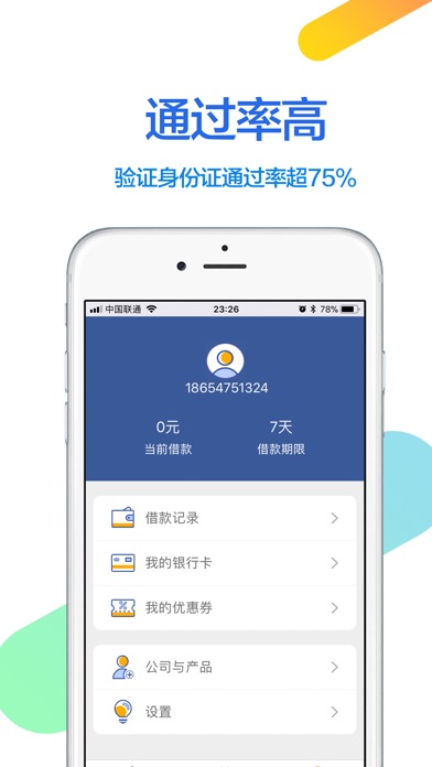 爱钱花-花钱无忧尽享消费金融便利 screenshot 4