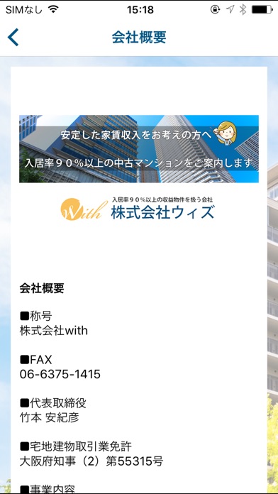 気軽に不動産投資！入居率90％以上の収益物件なら大阪のウィズ screenshot 2