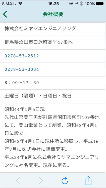 群馬県の電気工事や設備工事なら株式会社ミヤマエンジニアリング