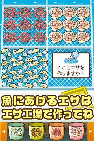 すいぞく館~魚を育てる楽しい育成ゲーム~ screenshot 3