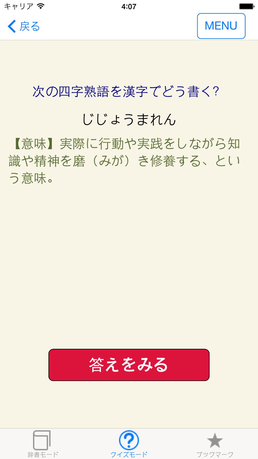 ことわざ 四字熟語 学習小辞典 Free Download App For Iphone Steprimo Com