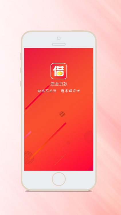 鹿金贷款-手机贷款借贷的短期贷款网贷口子