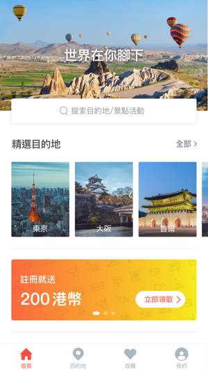 OneTrip(圖1)-速報App