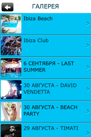 Ibiza Odessa screenshot 3