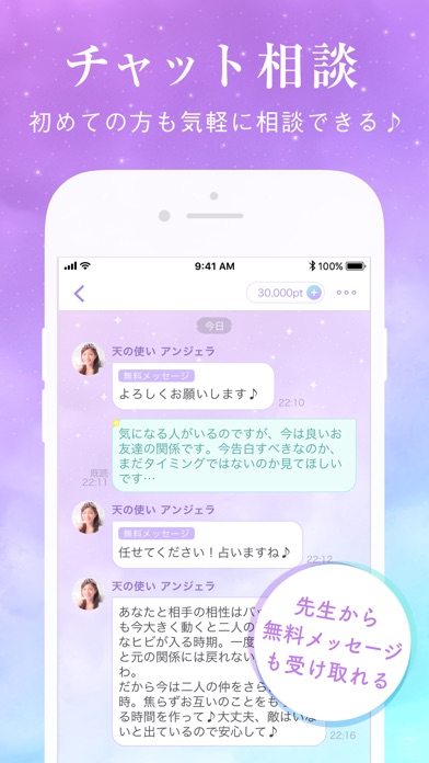 占いアプリ Stella 恋愛の悩みや相談を占い師にチャット screenshot 2