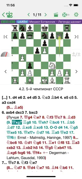 Game screenshot Ботвинник - Легенда шахмат apk