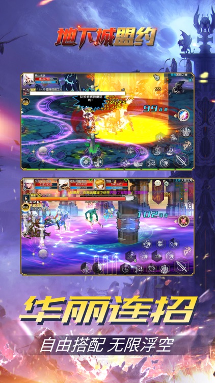 地下城盟约 screenshot-3
