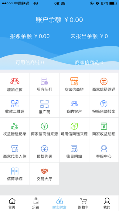 中合信商 screenshot 2