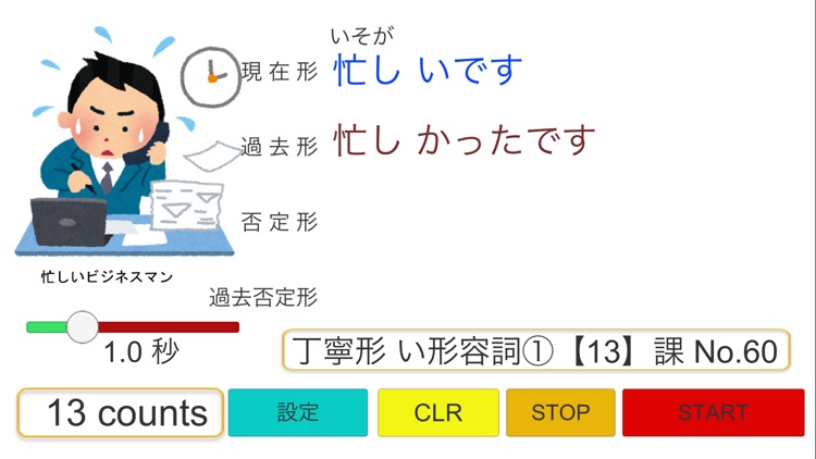 日本語形容詞活用（現在・過去・否定・過去否定）みんなの日本語 screenshot-3