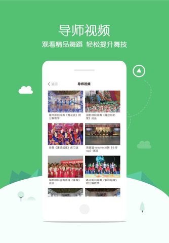 排舞中国—官方唯一认证国家级导师教学 screenshot 2