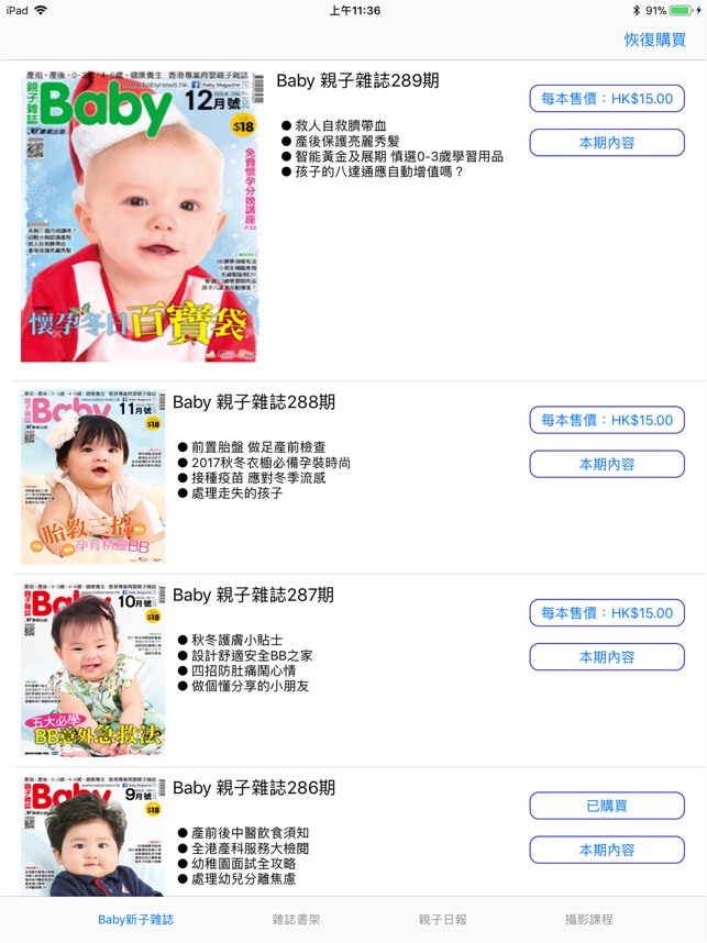 Baby Magazines Baby親子雜誌