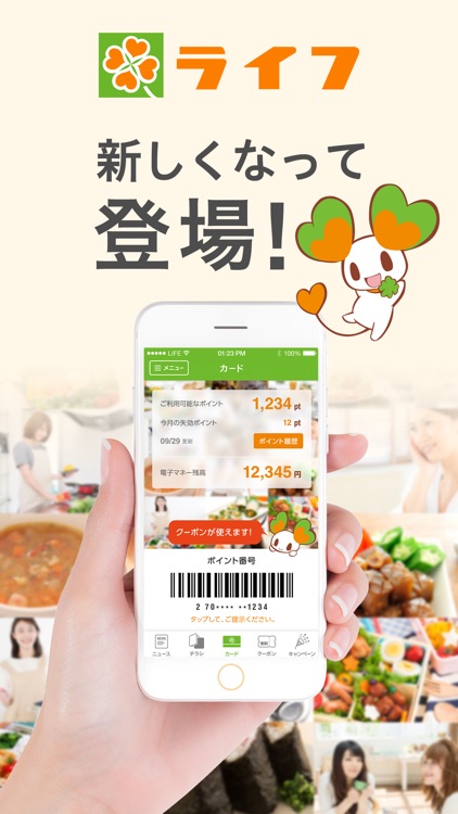 ライフ 公式アプリ